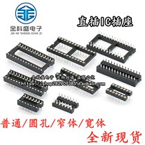 IC seat round hole IC socket 6P 8P 8P 16P 16P 18P 20P 28P 28P 40P narrow body wide body