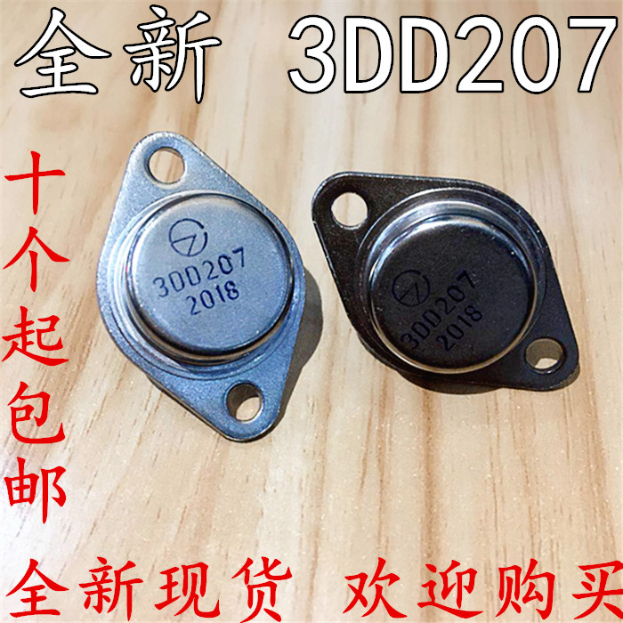 New spot 3DD207 high power triode 5 60V TO-3 iron shell package inverter dedicated