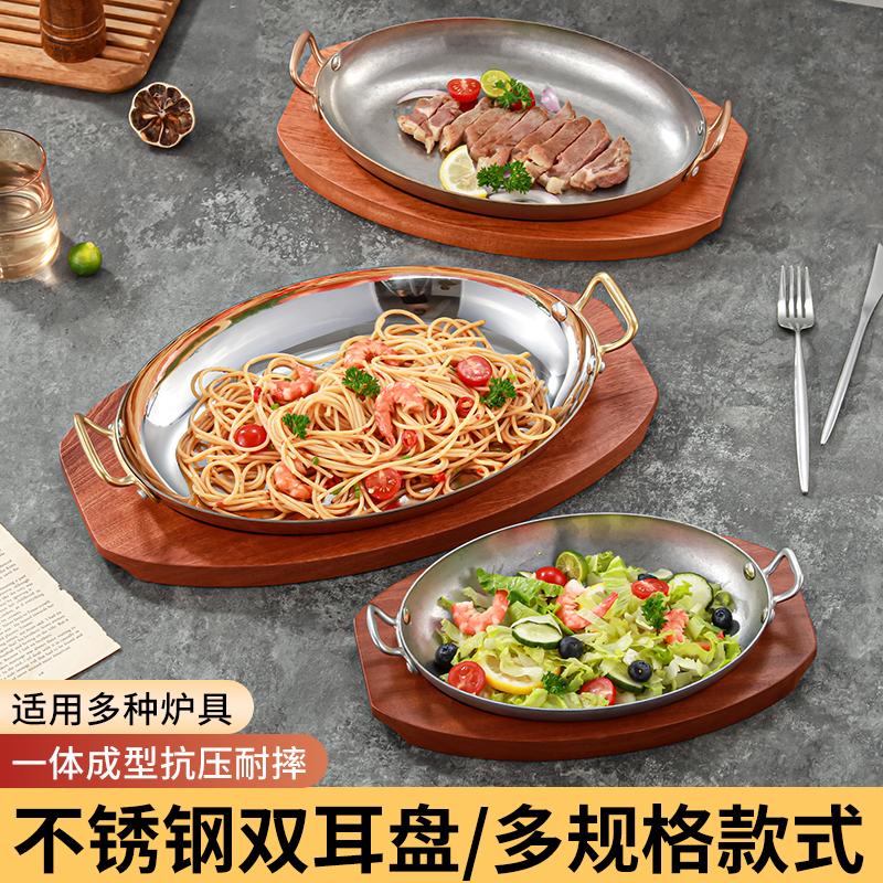 Stainless Steel Western Food Plate Spanish Seafood Lobster Plate Commercial French Double-Ear Oval Plate Steak Plate Fish Plate