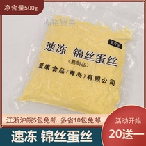 Sushi material multicolored sushi rice brocade egg shred 500g for sushi Laver Rice rice ball Ramen Bento