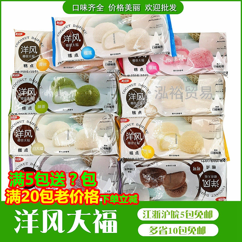 Delicious Japanese Daifuku Cocoa Coconut Matcha Blueberry Daifuku Japanese Glutinous Rice Dumplings 5 ​​Flavor 250g - Taobao