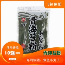  Qinghai moss powder 200g seaweed crushing powder Baking sprinkle powder octopus balls material vegetable bibimbap
