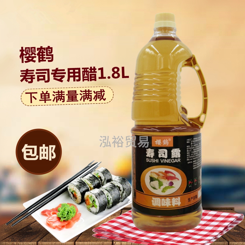 Sushi materials Cherry Crane Sushi Sushi Vinegar Catering Sushi Vinegar Sushi Dew Mix Rice Vinegar Sushi Vinegar Sushi Vinegar 1 8 Liters