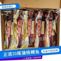 Sushi cuisine Zhengo 20 tail busburn eel about 480g Japanese-style grilled eel eel rice sushi eel