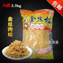 Sushi cuisine Zhengzuo Meat Pine Golden Silk Meat Pine Baking Meat Soy Powder Meat Pine Sushi Meat Pine