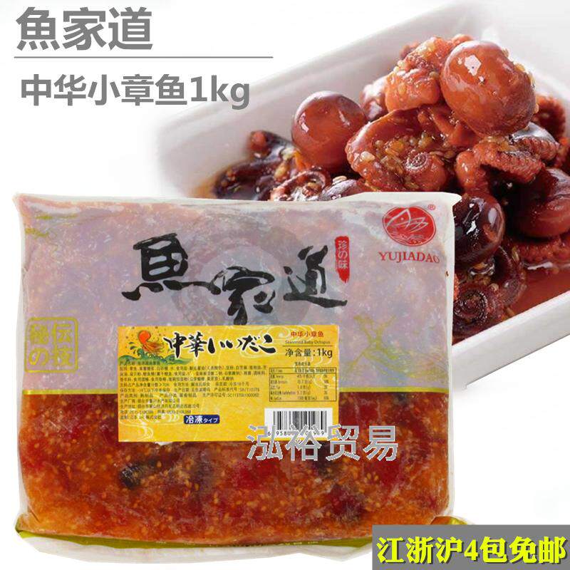 Sushi Cuisine Yujia Road Chinese Small Octopus 1kg Chinese Octopus Octopus Flavored Sesame Octopus