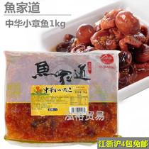  Sushi cuisine Fish Family Chinese small octopus 1kg Chinese octopus Octopus Flavored Sesame octopus