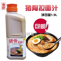 Lanoodles material Eating Pig Bone Lanoodle Sauce sauce Sauce Guinea Pig Bone Lanoodle Soup 1 9L