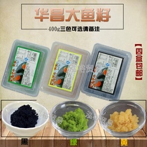 Sushi materials Huanchang flying fish seed red yellow green black fish seed fish seed sushi flying fish seed 400g