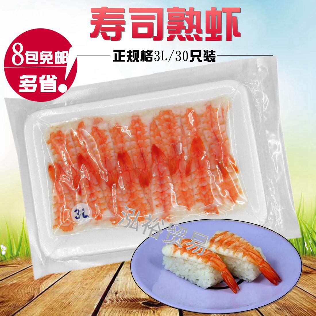 Sushi Material 3LA Sushi Southern Shrimp Go Sushi Shrimp Shrimp Sushi Sushi Creep Creep