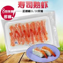 Sushi materials 3LA sushi shrimp South American shrimp to head sushi Shrimp Sashimi Shrimp Sushi Shrimp Sushi Shrimp Sushi Cooked Shrimp