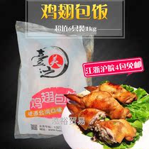  Taizhimei Chicken Wings Steamed Rice BBQ Boneless grilled wings Microwave Orleans Boneless chicken wings Secret chicken wings