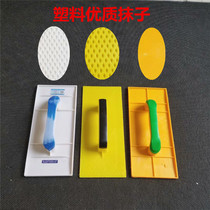 Plastered Board Plastic Rag Slab Large Flat Bottom Lattice Bottom Rubbing Grey Plate Earth plate Grey Plate Wood Ha Self Leveling Tool