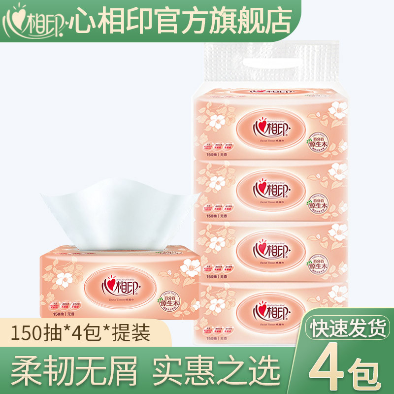 Heart printing paper 150 drawer household tissue tissue drawing 4 pack and tissue tissue