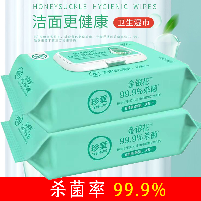 Cherish sterilizing sanitary wipes 80 pieces of honeysuckle disinfection wet wipes for household large packaging to clean skin and wipe face