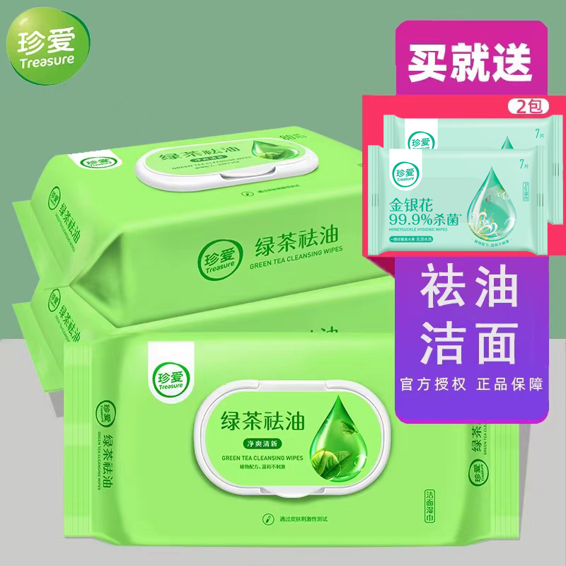 Cherish green tea cleaning wet wipes 80 pieces of wipes of green tea and wipes face to wipe sweat wet tissue household