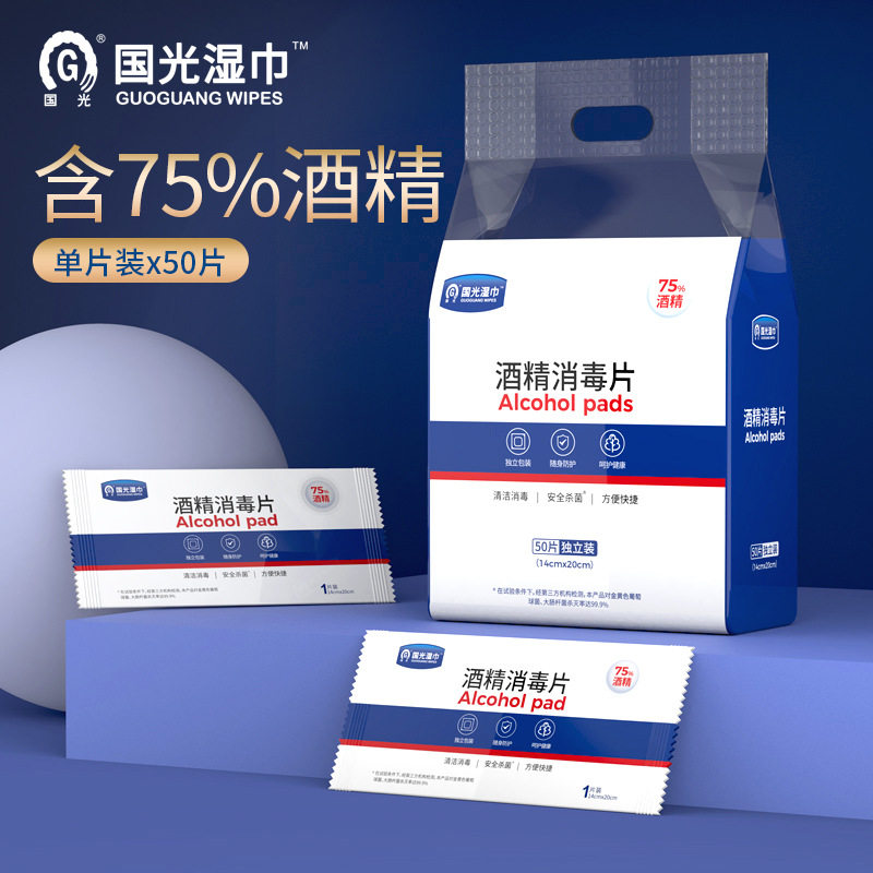 National Light 75% Alcohol disinfection wet towels with portable independent clothing Sterilized Wet Tissue Student Children Carry-on Packaging