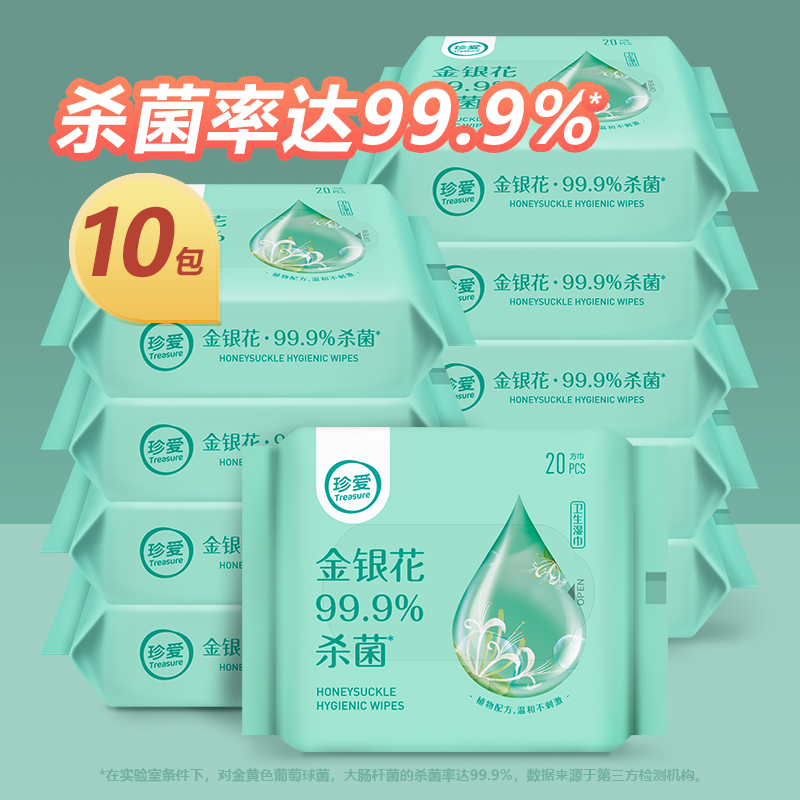 Precious wet wipes 10 small package 20 pieces of germicidal clean honeysuckle sanitary wet tissue portable with non-alcohol