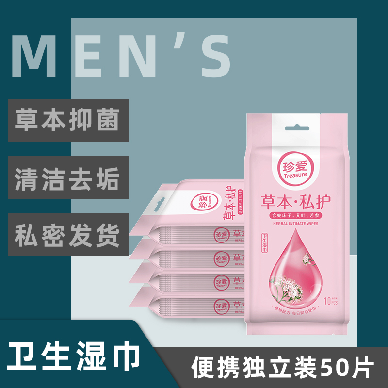Precious and clean and wet wipes independently loaded with 10 slices * 5 packets for men's private care Nlove before and after cleaning to remove dirt-Taobao