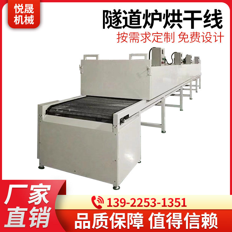 Silicone screen printing pull hardware paint line Stainless steel mesh belt chain plate line High temperature tunnel furnace drying line assembly line