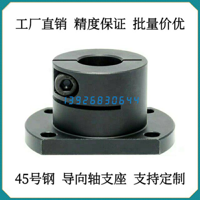 Pointing axis support optical axis bracket support seat bearing seat fixed seat GBJ22 GBJ26 optical axis fixed seat