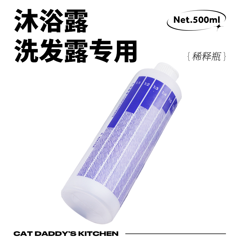 Cat daddy special dilution bottle for pet cat and dog shampoo 500ml special dilution bottle for shower gel