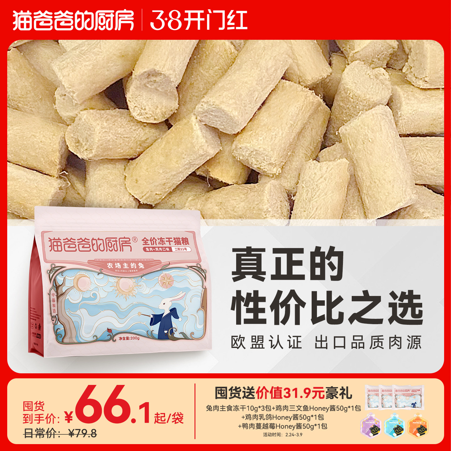 猫爸爸厨房兔肉冻干猫粮,宠物必备营养餐!🐰🐾-猫全价冻干粮-淘宝好物网