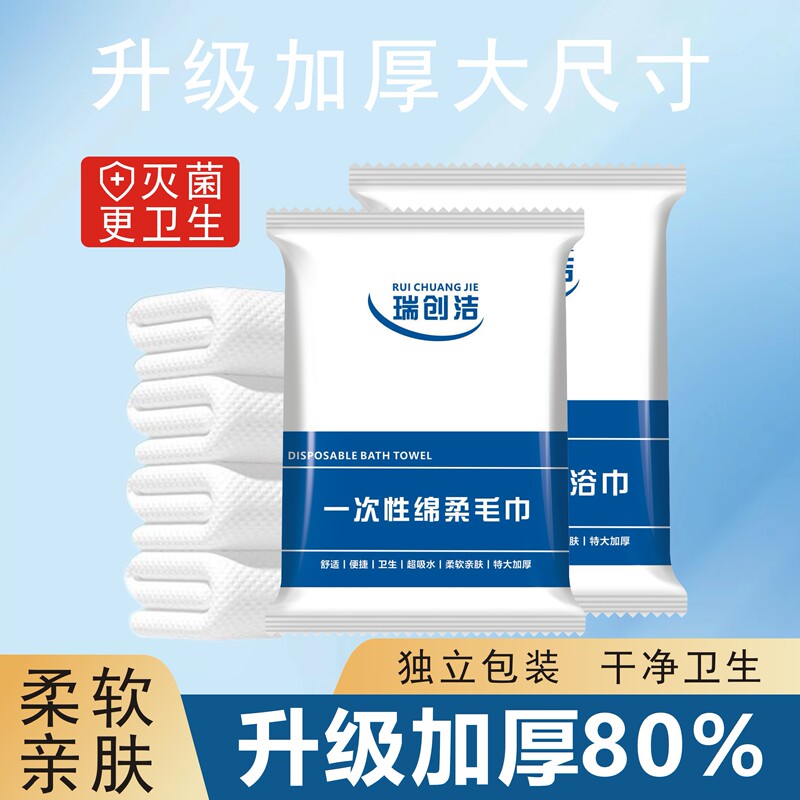 Ruichuangjie Disposable Bath Towel Travel Household Disposable Towel Compressed Pure Cotton Enlarged Travel Hotel Supplies