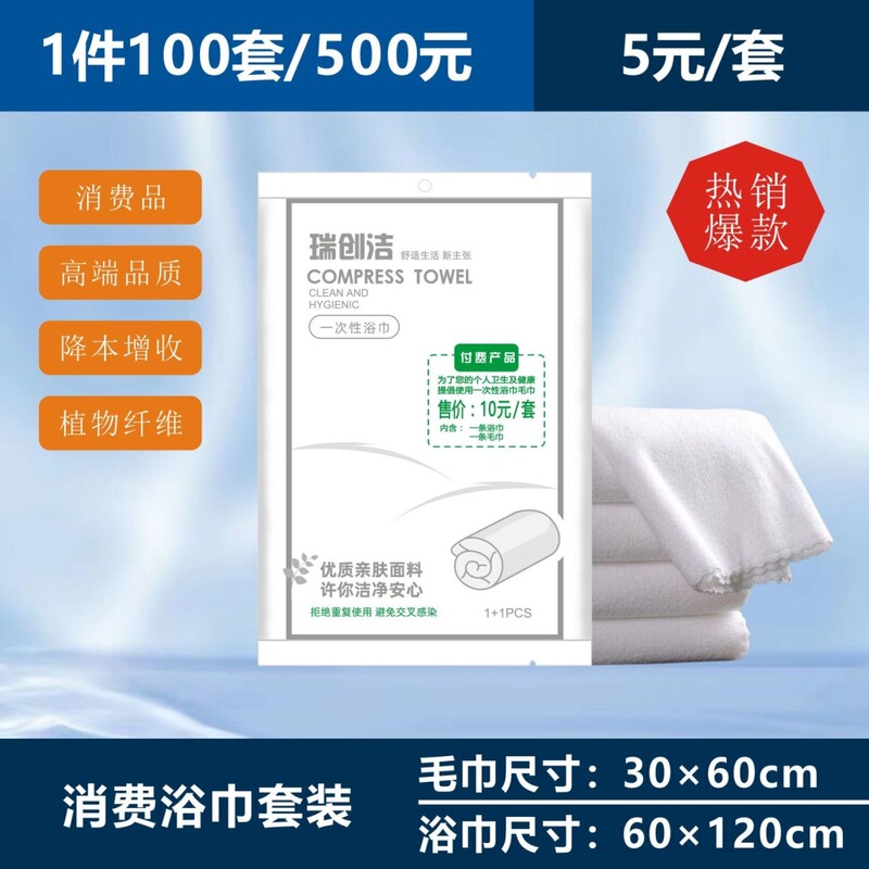 Disposable Bath Towel Compressed Towel Set for Hotels, Guesthouses, and Inns, Thickened and Enlarged Bath Towels