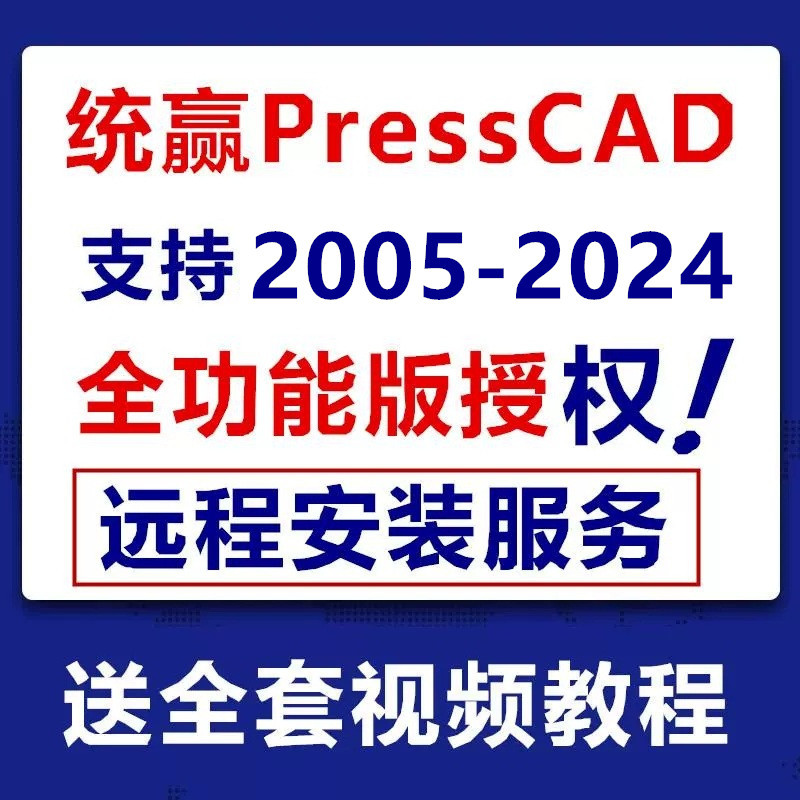 Cad Plug-In Software Presscad05-2024/14/16/23 Mold Design/Wire-Cutting Pricing Programming Software