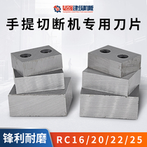 RC-16 20 22 25 Electric steel shear portable hydraulic cutting machine shearing steel bar cutter blade