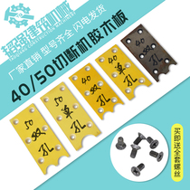 GQ40 type 50 steel bar cutting machine accessories-Single U glue board wear-resistant friction plate double U glue wood chips