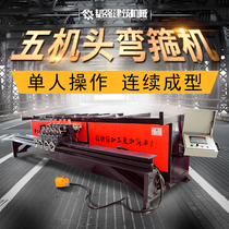 Factory direct sales intelligent five-head steel bar bending hoop machine five-head steel bar bending machine five-head Machine automatic sizing