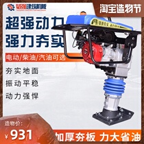 Gasoline impact rammer Rammer Electric rammer Vibration plate rammer Small diesel rammer Foundation compactor