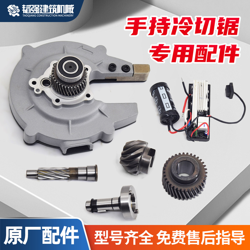 Handheld Cold Cutting Saw Original Parts Iron Cheng Dejiang 10301050 Machine Head Guard Assembly Spur Gear Drive Fixed Shaft