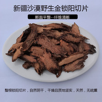 Cynomorium sliced ​​Cistanche Herba Epimedium Soaked in Water Wine Ingredients Mens Nourishing Xinjiang Wild Chinese Herbal Medicine Powder