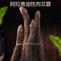 Cistanche Alxa wild dried oily tonic whole root sliced ​​tea Chinese herbal medicine 500g natural