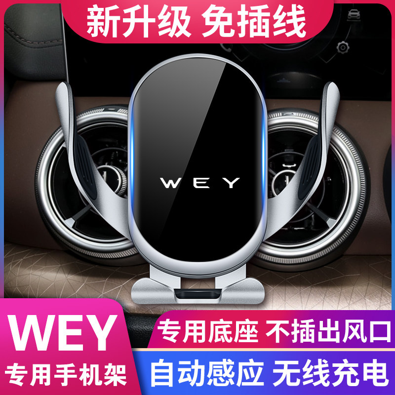 Weipai vv5vv6 center console decoration vv7 modified explosive change mobile phone car bracket dedicated wey interior supplies