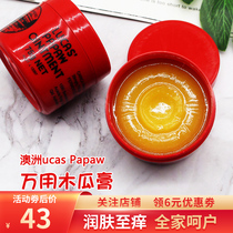 Australian Lucas Papaw papaya pasta papaya baby boy pan with cream large bottle 75g moisturizing lip to nourish dry crack