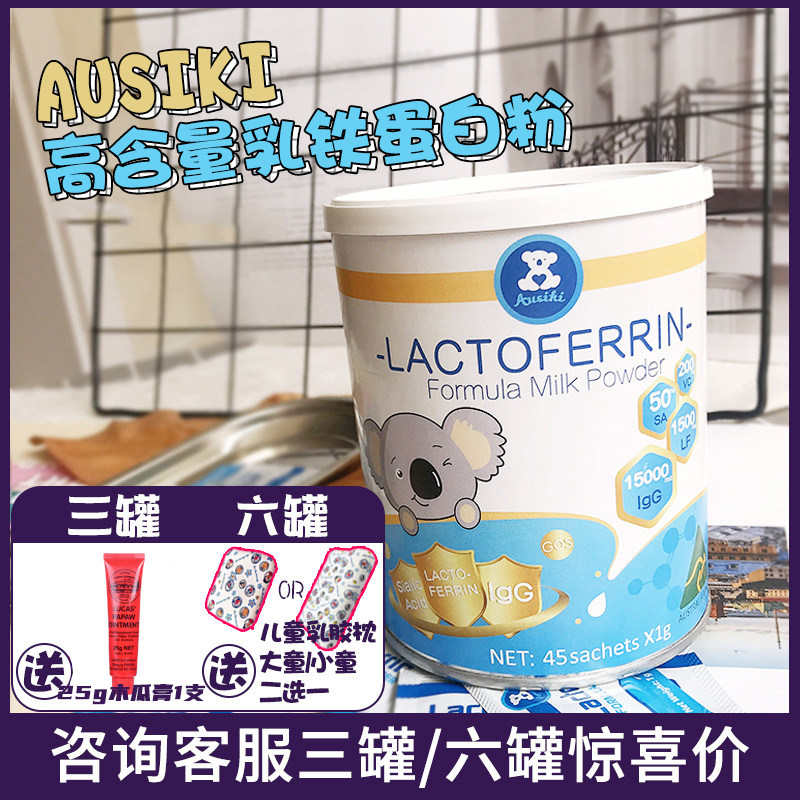 Australia Ausiki lactoferrin powder infants children pregnant women elderly resistance 45 bags