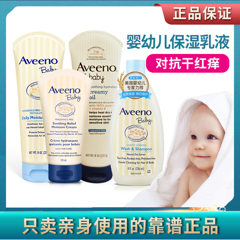 aveeno Ai Weieno Baby moisturizing cream Enovi child face cream moisturizing baby Moisturizing Baby Body Milk
