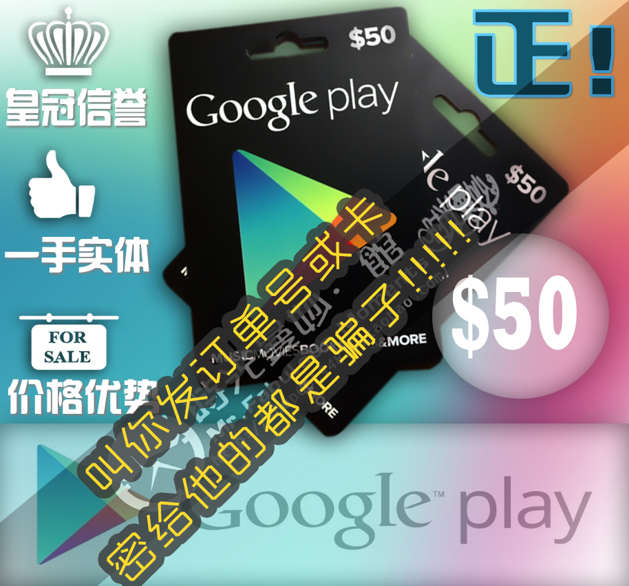 Before shooting, consult the US Google Google Play gift card picture for $50 (available in US mainland only)