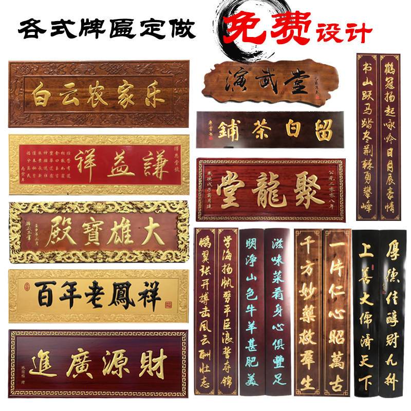实木牌匾定做木制对联仿古门头门牌雕刻木头匾额木质招牌木板刻字-Taobao