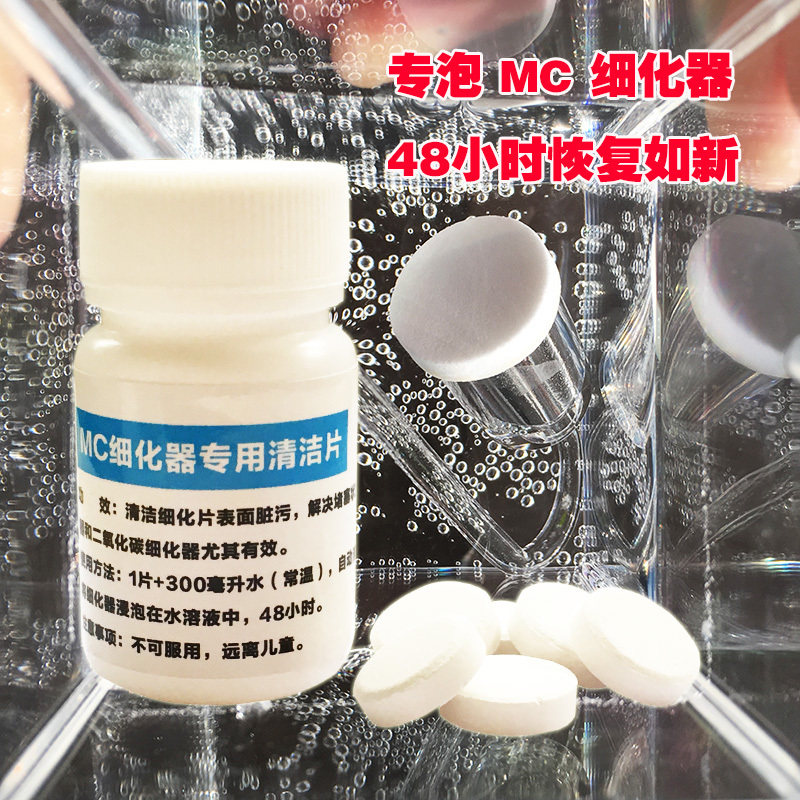 MC refiner special cleaning sheet Fish tank air oxygen pump CO2 cleaning 48 hours recovery as new