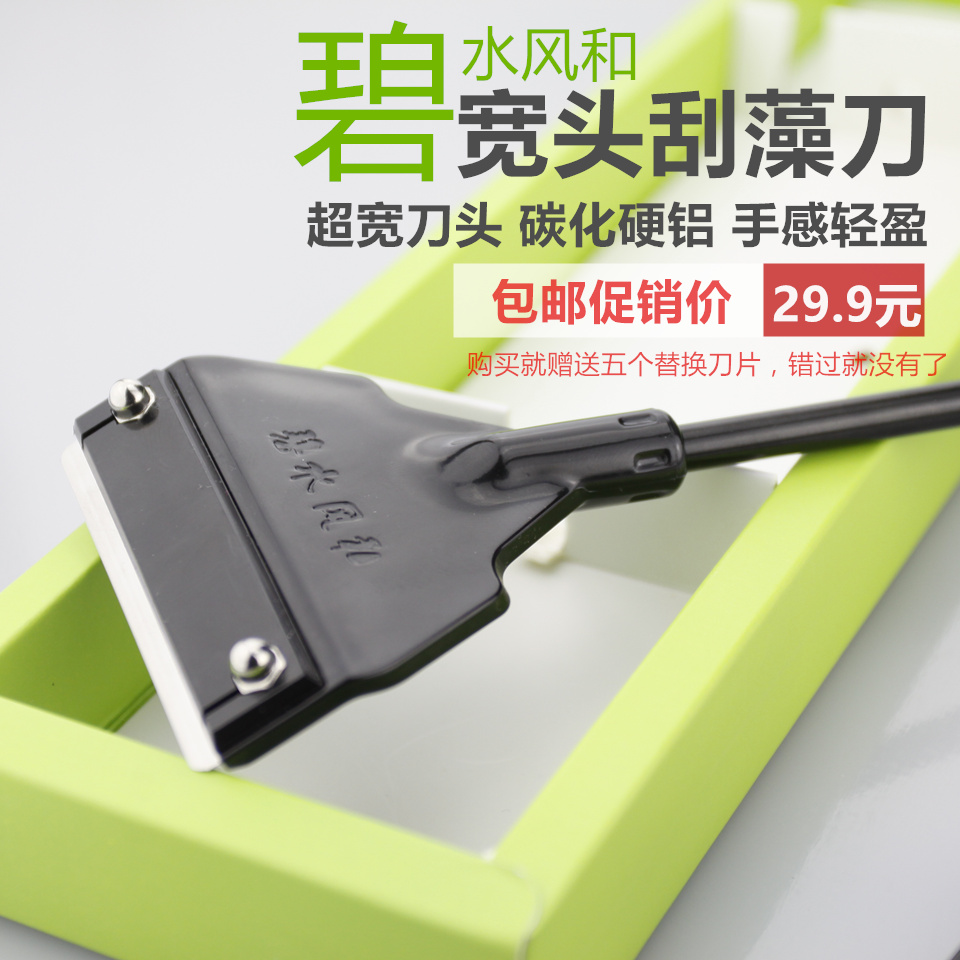 Wide-head scraping knife aluminum alloy ultra-light fish tank cleaning tool algae removal flat sand shovel fresh sea water universal clear water wind and