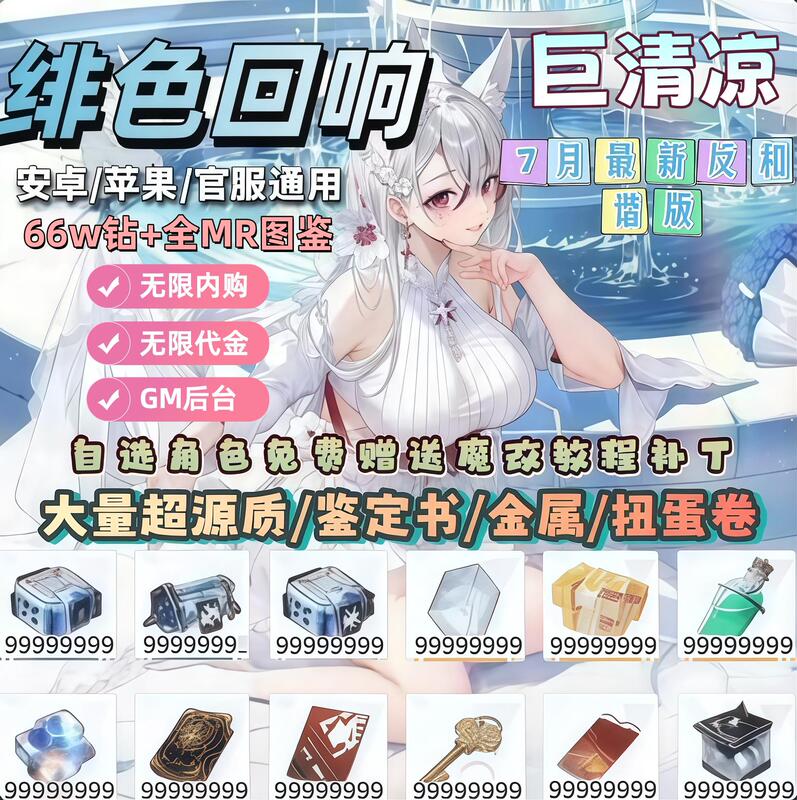 (Counter-Harmony Mr) Crimson Echoes Cool Edition Unmodified Built-In Gm Unlimited In-App Purchase Voucher Edition Internal Account