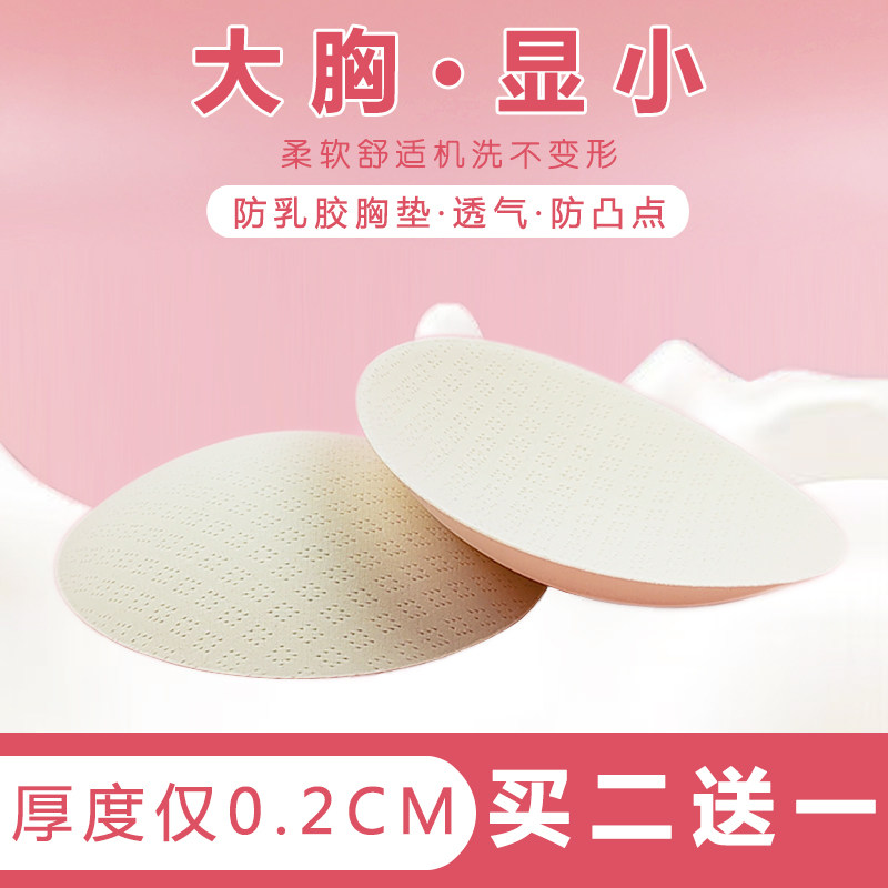 Ultra-thin latex chest pad insert anti-bulge big breasts show small beautiful back bra sports replacement underwear pad breathable swimsuit