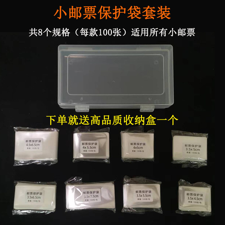 Small stamp grain ticket thickness transparent protective bag set up 800 8 specifications