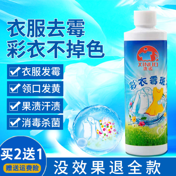 Colored clothes anti-mildew cleanser to mildew spots clothes to go juice milk stains sweat stains black chicken agent mildew remover