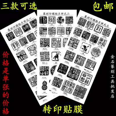 Seal cutting, seal transfer, impression patch, beginner students practice seal stone seal cutting tool set